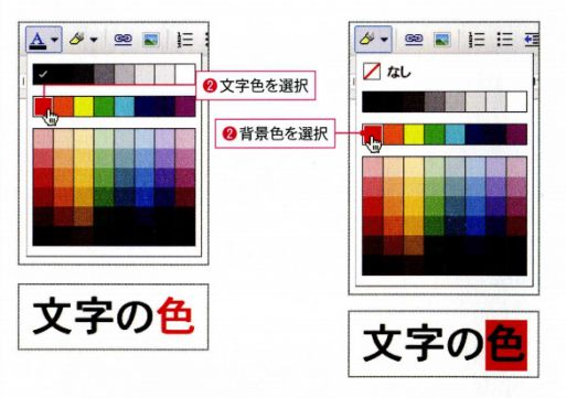 05 文字色と文字の背景色 を変更する ビジネスに活用 オンラインインターネット活用教室