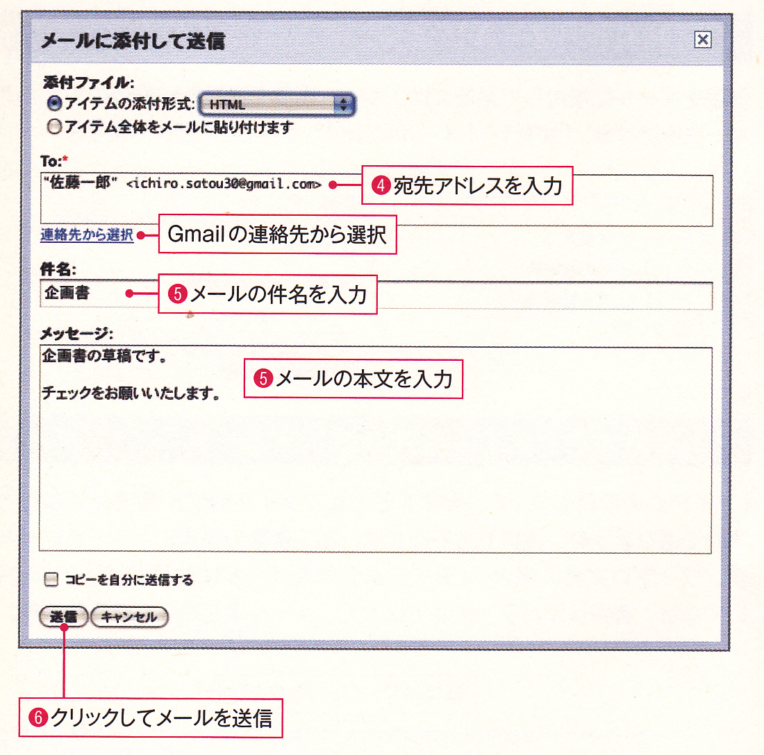 15 書類をメールに添付して送る ビジネスに活用 オンラインインターネット活用教室