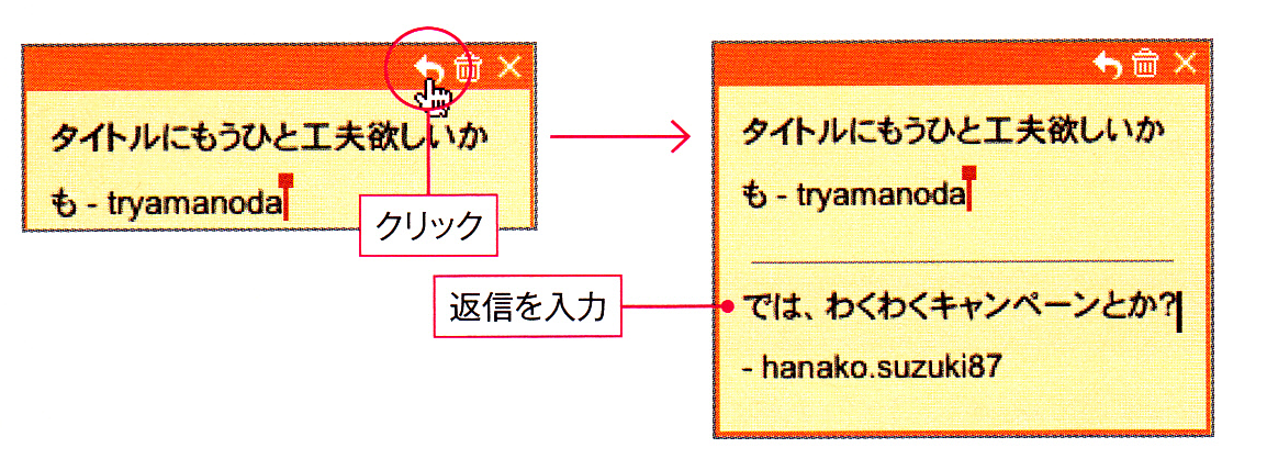 任意の場所にコメントを残す ビジネスに活用 オンラインインターネット活用教室