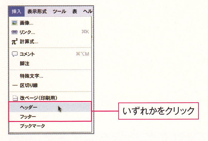 26 ヘッダー フッターを挿入する ビジネスに活用 オンラインインターネット活用教室